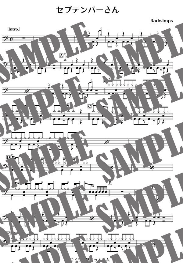 セプテンバーさん／RADWIMPS（ドラム譜）