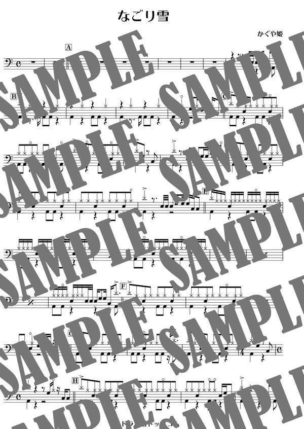 なごり雪／かぐや姫（ドラム譜）