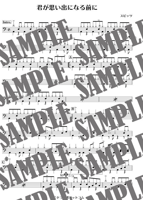 君が思い出になる前に／スピッツ（ドラム譜）