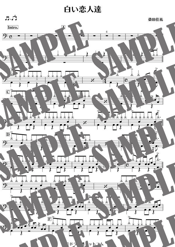 白い恋人達／桑田佳祐（ドラム譜）