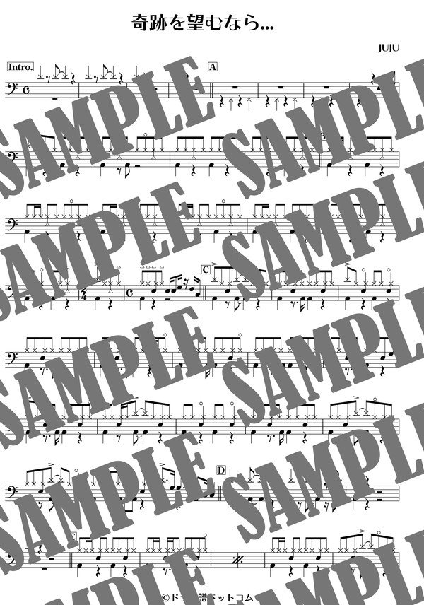 奇跡を望むなら...／JUJU（ドラム譜）